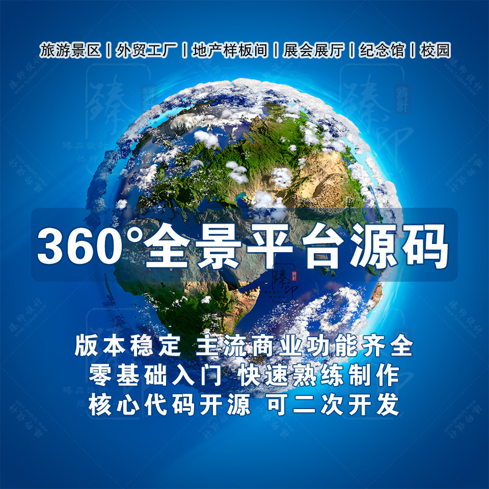 全景VR系统平台-简单易操作轻松制作(图1)